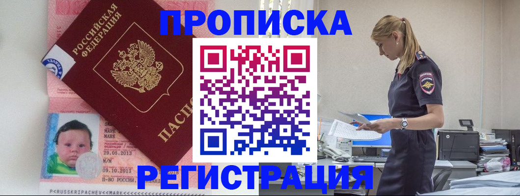 прописка ребенка в Каменск-Шахтинском