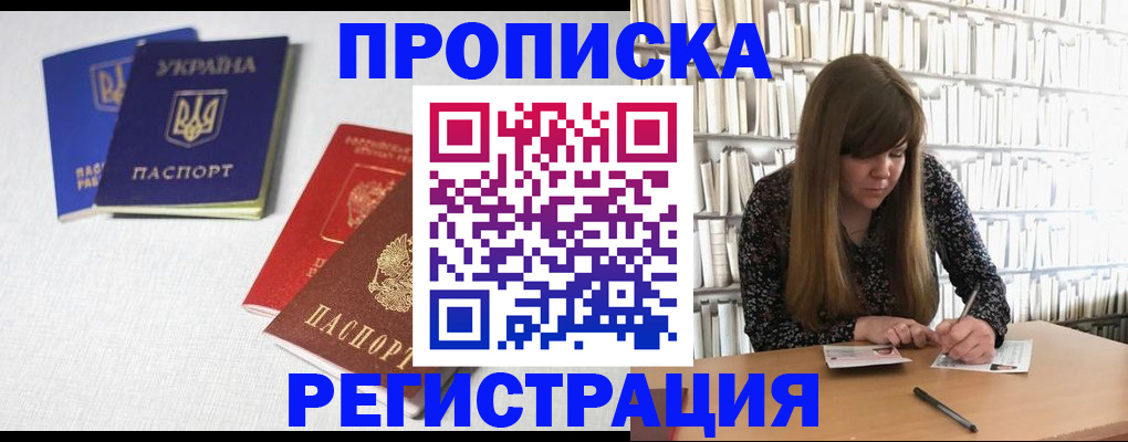 прописка от собственника в Каменск-Шахтинском