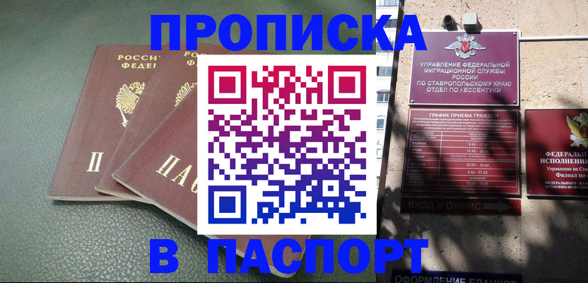 прописка паспорт в Каменск-Шахтинском